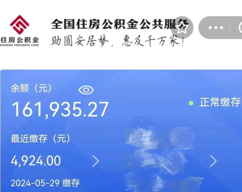 莱州公积金在职期间可以取出吗（公积金在职期间可以取出来吗）